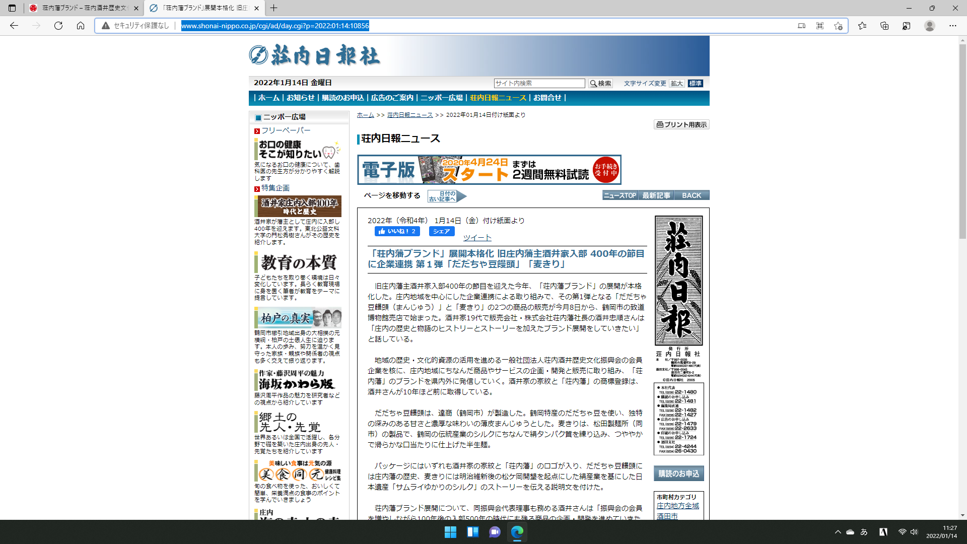 雑記　文久2年４月２日　江戸　日記　帳簿　鶴岡　荘内　庄内　古文書　自筆　肉筆 雑記 文久2年4月2日 江戸 日記 帳簿 鶴岡 荘内 庄内 古文書
